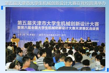 G:\2018工业大学开云官方官网登录入口宣传片资料（全）\图片资料A\学院承办大赛01.jpg